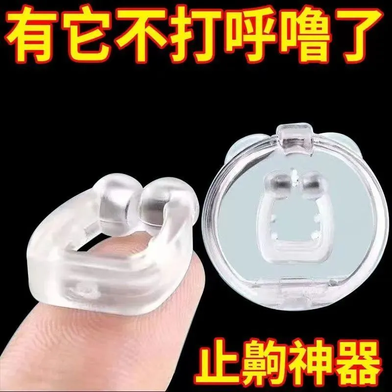 防打呼噜鼻夹防止打呼噜防鼾神器