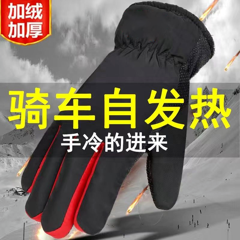 冬季滑雪手套男女触屏保暖防水防寒加绒加厚防风户外骑电动车手套
