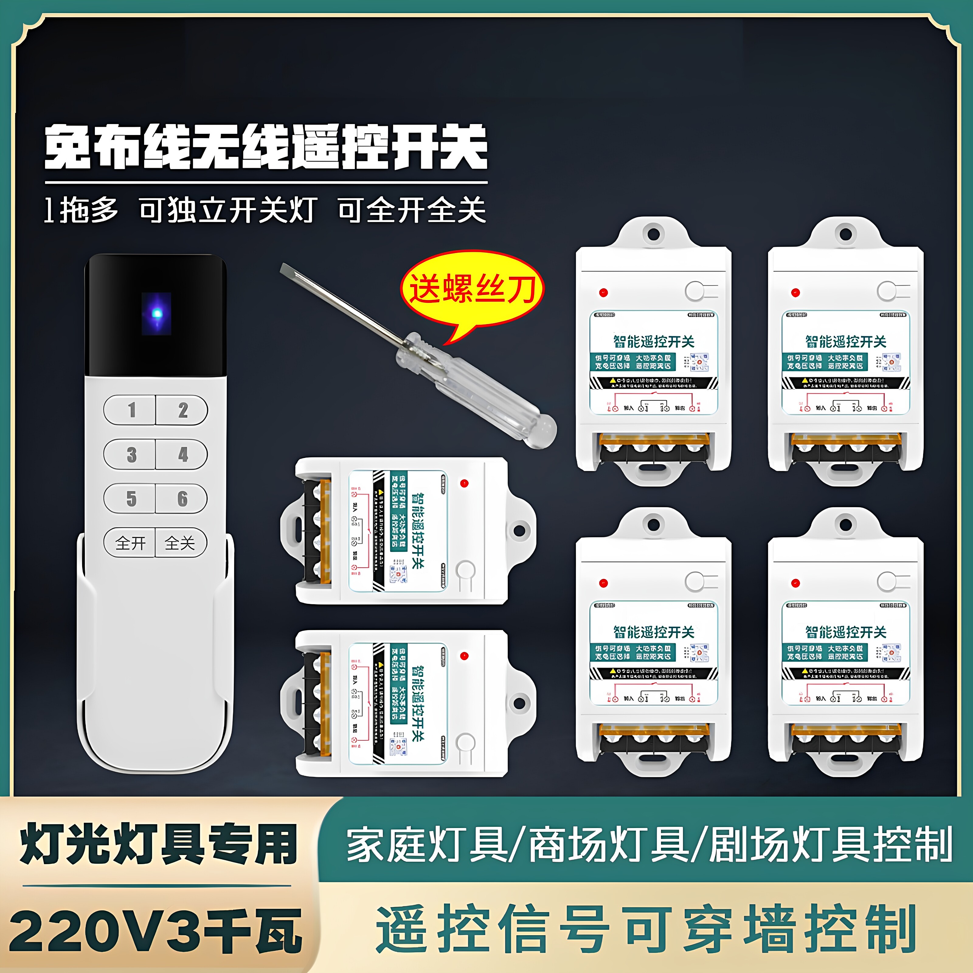 大功率无线遥控开关多路灯电源控制器220v展厅灯光智能远程遥控器
