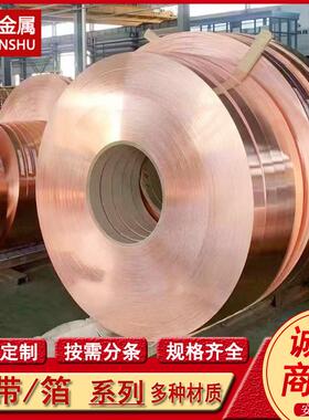 供应C17200 QBe1.9 CA172 CuBe1.9铍铜带 铍青铜卷带 硬态软态 分