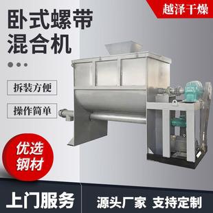 大豆奶卧式 发酵饲料不锈钢混粉机 螺带混合机 螺带混合机生产厂家