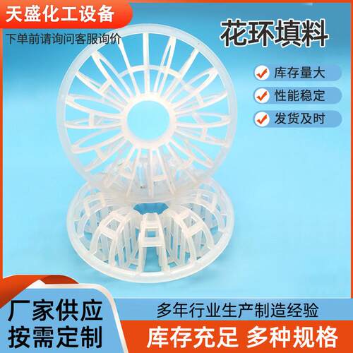 厂家供应大规格泰勒花环 双A花环 扇形匀流环 143LL 钢铁专用填料