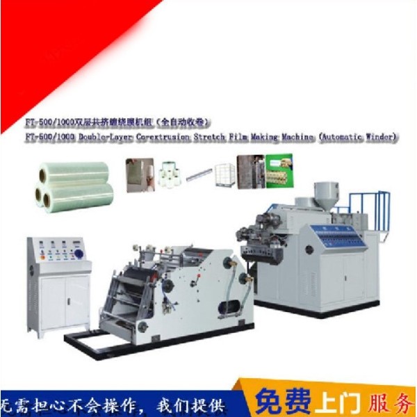 缠绕膜机器