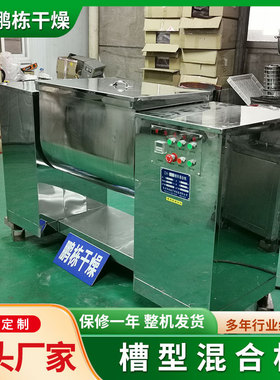 CH槽型混合机大型调味品食品饲料木粉干湿料150LU型混料机设备