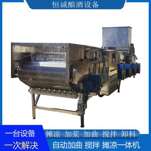 电加热全自动摊凉床节能环保便捷效率高酿酒设备蒸酒
