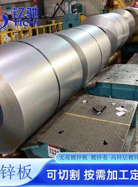 拉伸DC53D+Z100镀锌卷板无花环保钝化无花无油镀锌钢板