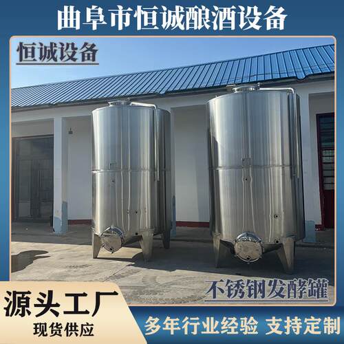 食品厂专用液体贮饮料立式储存发酵罐大容量储酒设备密封性好