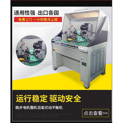 跑步机整机动平衡机 ZQD-30W(XZ)自驱动跑步机电机平衡机