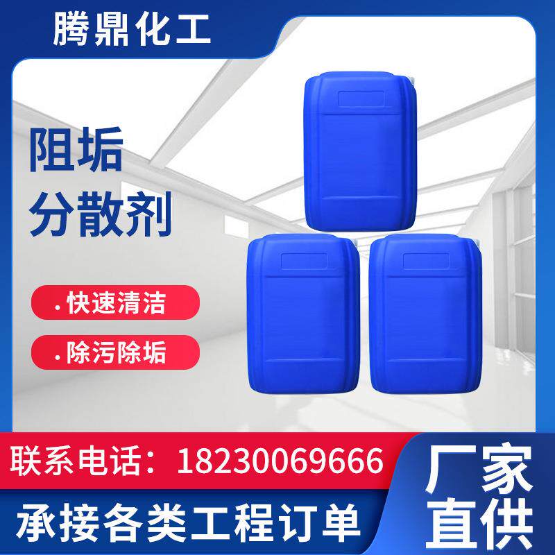 缓蚀阻垢剂循环水阻垢剂冷却水缓蚀剂工业冷却塔阻垢剂