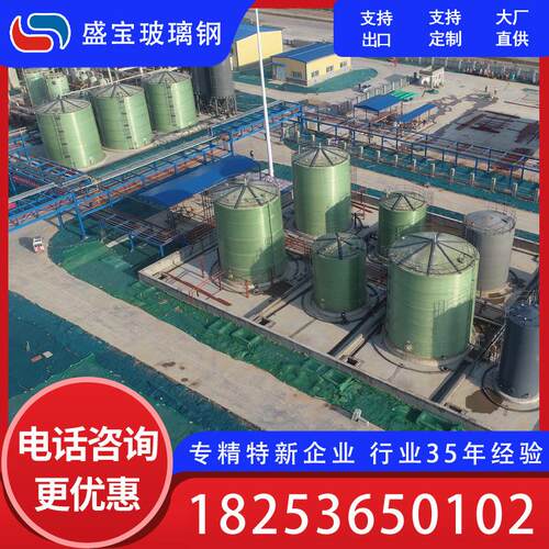 供应 玻璃钢立式储罐 大型现场缠绕储罐 氢氧化钠酸碱罐