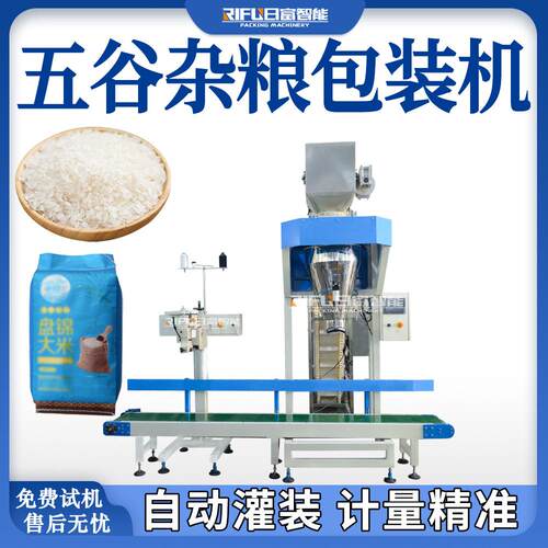 全自动颗粒包装机五谷杂粮面粉大米玉米大麦粉缝包机定量充填定制
