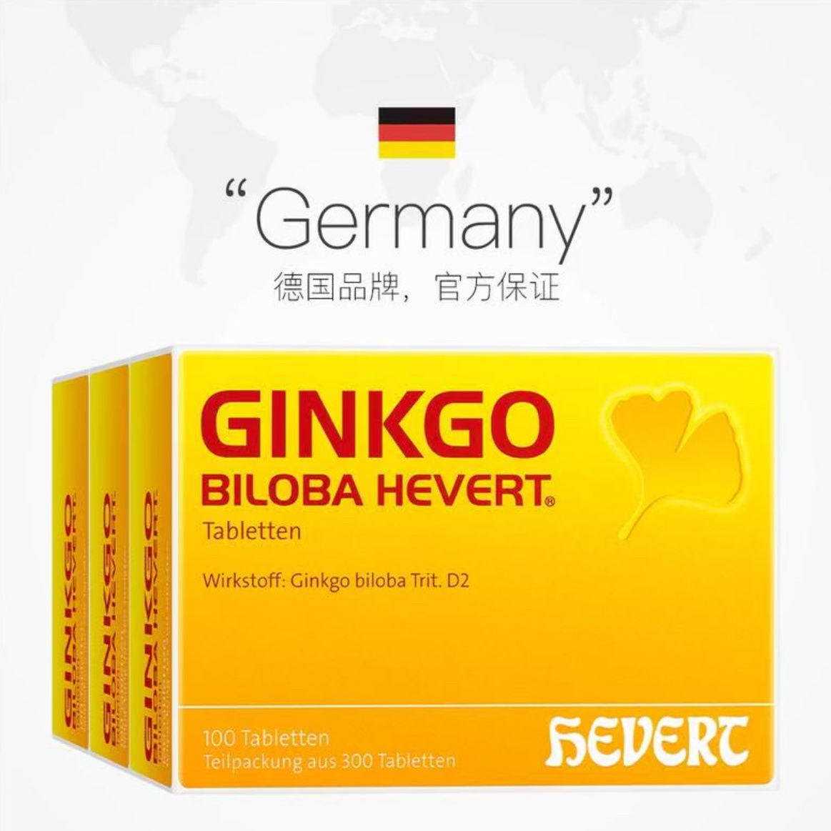 德国原装Hevert菲德Ginkgo小金盒德国进口银杏叶提取物中老年健忘