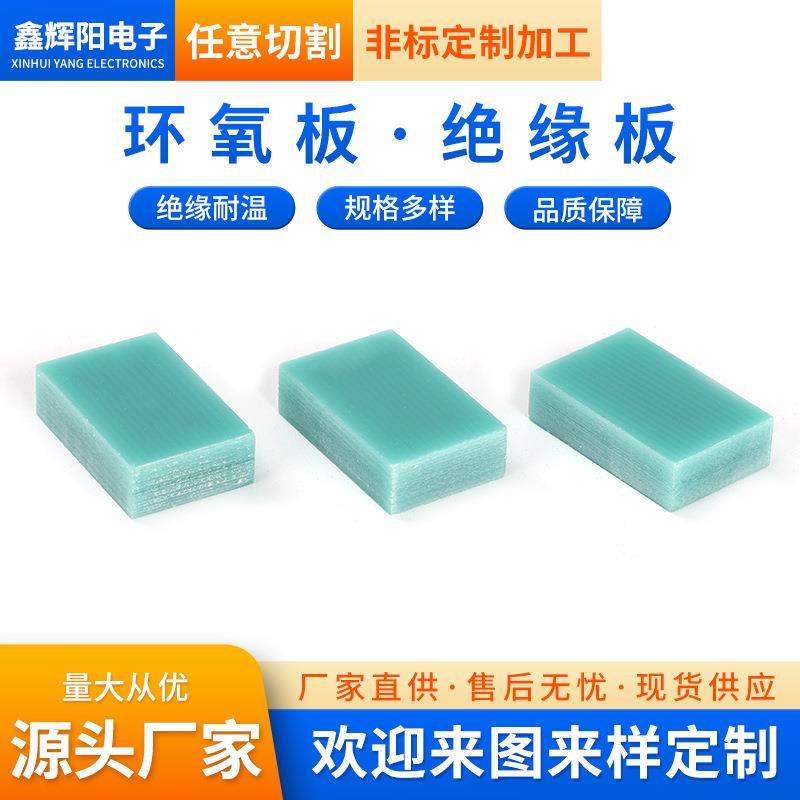 .FR4棒水绿色玻纤板G14环氧板3240树脂板绝缘板隔热补强 板定 制,标准件/零部件/工业耗材,防静电板,淘宝优惠券,粉丝福利购,淘宝优惠卷