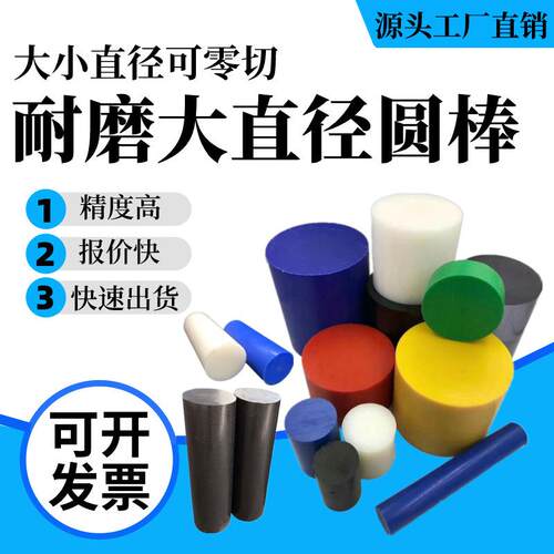 .大直径白色尼龙棒 450-0mm耐磨实心POM圆棒PE圆柱 PP圆饼切割加
