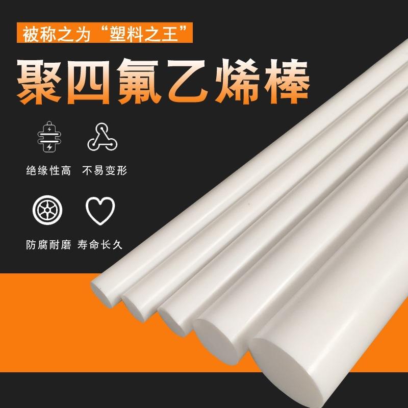 .现货供应聚四氟乙烯棒圆柱体四氟棒材PTFE棒特氟龙铁氟龙棒四氟