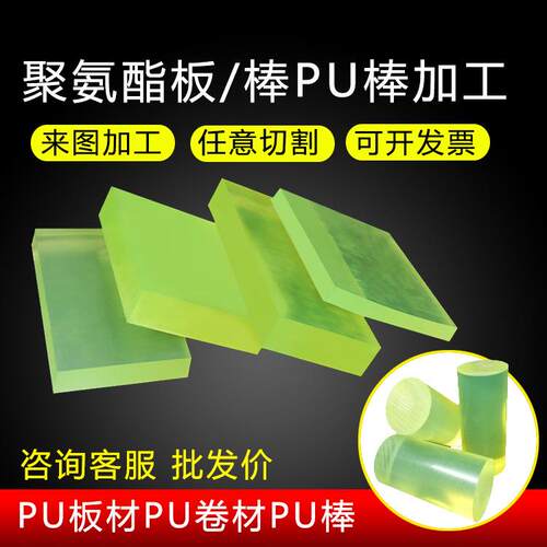 .聚氨酯板pu卷材缓冲垫片牛筋板减震优力胶板防撞块加工零切PU棒
