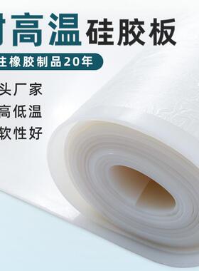 .白色透明硅胶板耐高温硅胶皮食品密封隔热减震硅胶板卷材厂 家