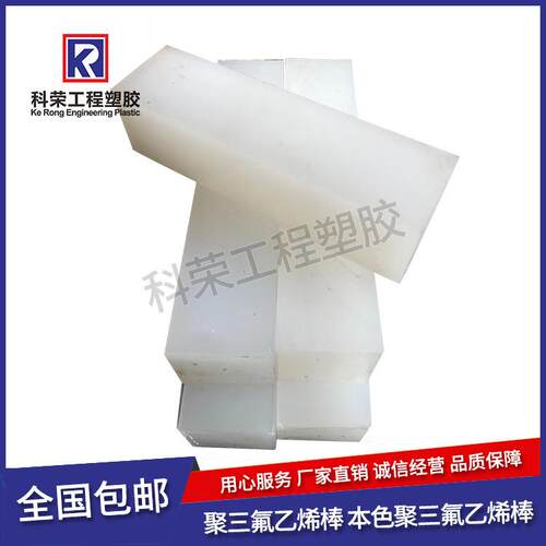 ..德国进口PCTFE棒 PFA棒 耐冷流性PCTFE板三氟全氟 半透明PCTFE