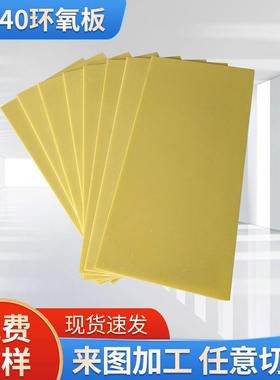 .3240b级FR4黄色环氧板白色绝缘树脂锂电池隔板玻璃阻燃纤维板