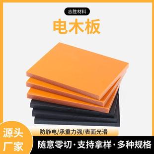 .厂家供应橘红色黑色电木板 绝缘板 绝缘电木板 隔热板