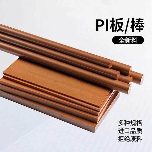 .进口1.8-100mm直径PI棒黑棕色Vespel-SP1 SP21 SP22料聚酰亚胺棒