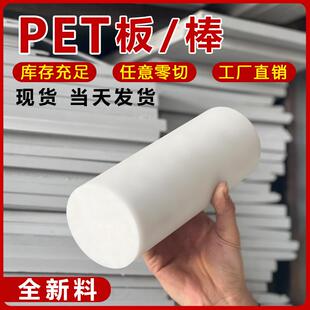.白色PET棒聚酯棒黑色PETP棒加玻纤GF30pbt棒料 PBT板petp板材
