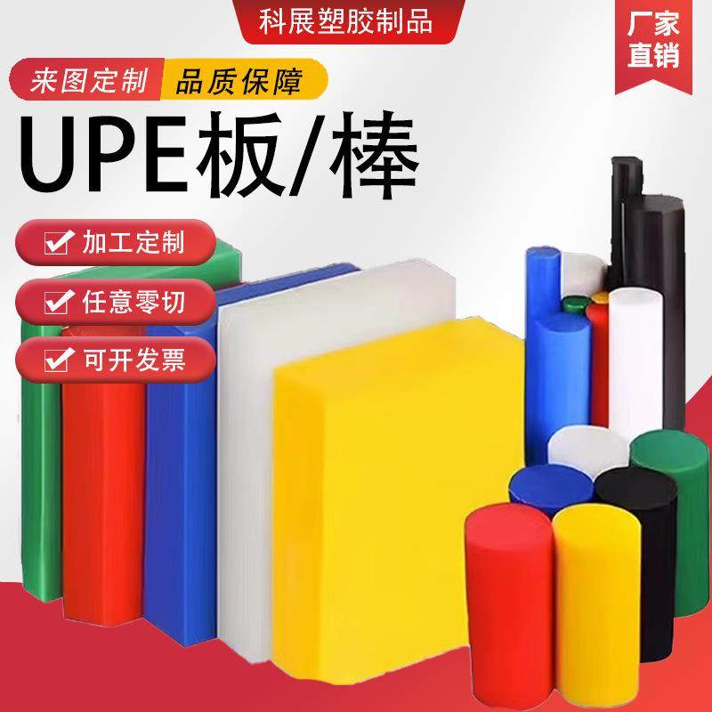 .UPE板超高分子聚乙烯棒加工防静电UHMWPE板材切割耐磨塑料板,金属材料及制品,金属加工件/五金加工件,淘宝优惠券,粉丝福利购,淘宝优惠卷