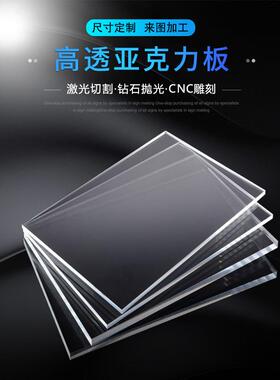 .厂家供应高透明亚克力板彩色亚克力板乳白色亚克力抛光激光雕刻