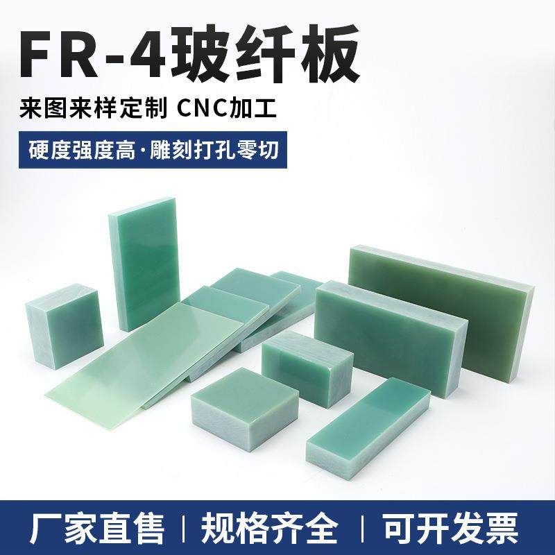 .水绿色FR-4玻纤板 厚0.2mm-150mm 可加工雕刻 耐高温隔热板绝缘