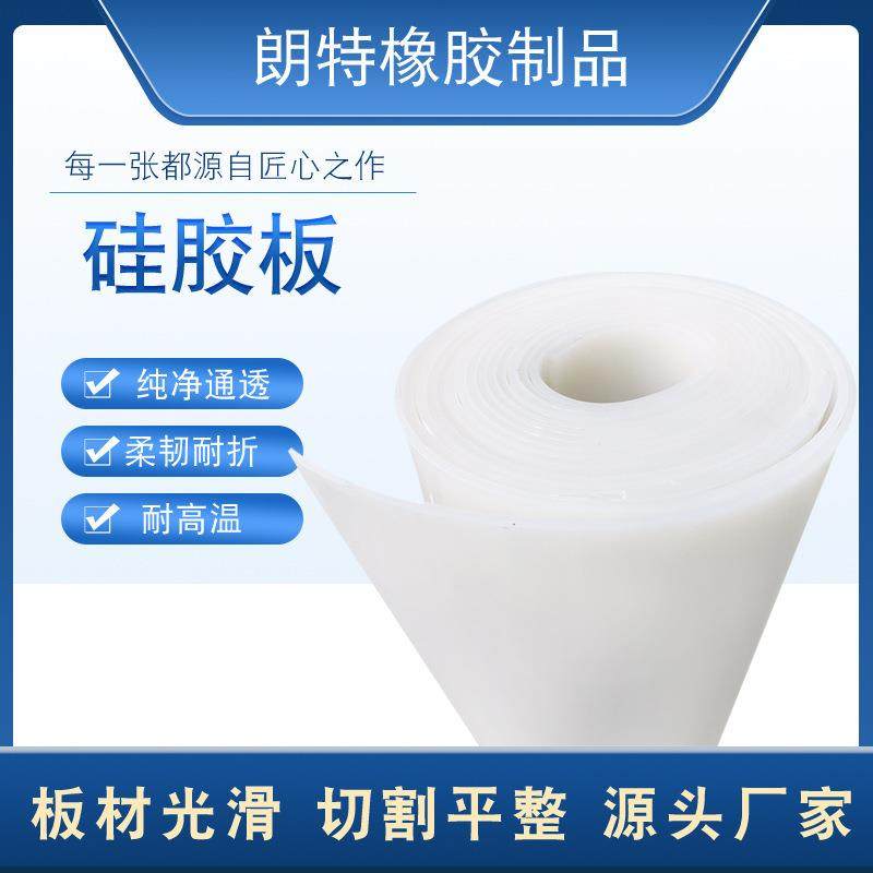 .透明硅胶板 垫片耐高低温硅胶板 抗撕减震硅橡胶