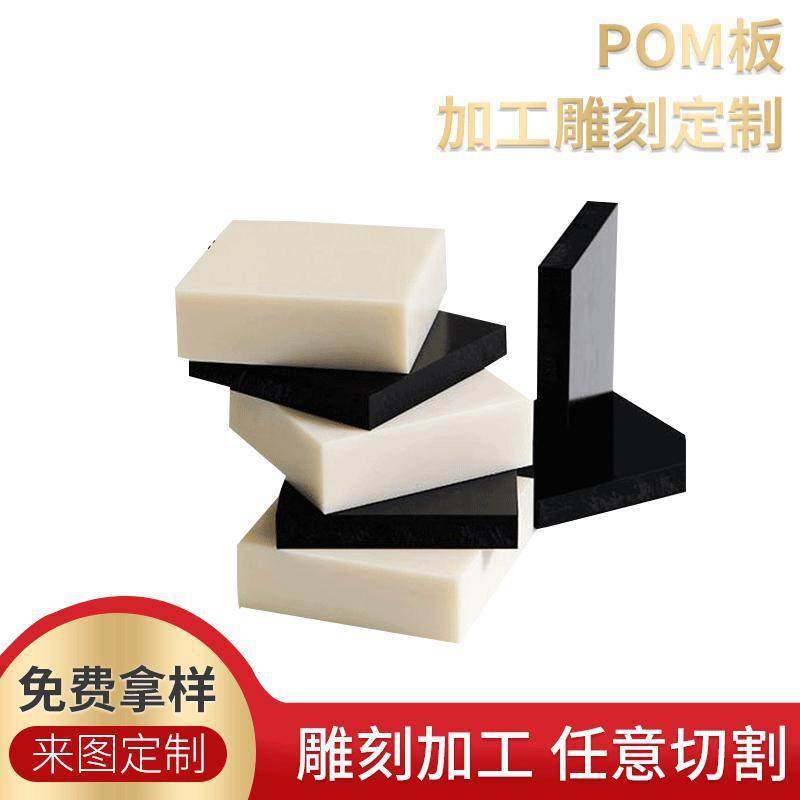 .厂家供应白色pom板 彩色聚甲醛塑赛钢棒 黑白红黄蓝绿尼龙板,标准件/零部件/工业耗材,防静电板,淘宝优惠券,粉丝福利购,淘宝优惠卷