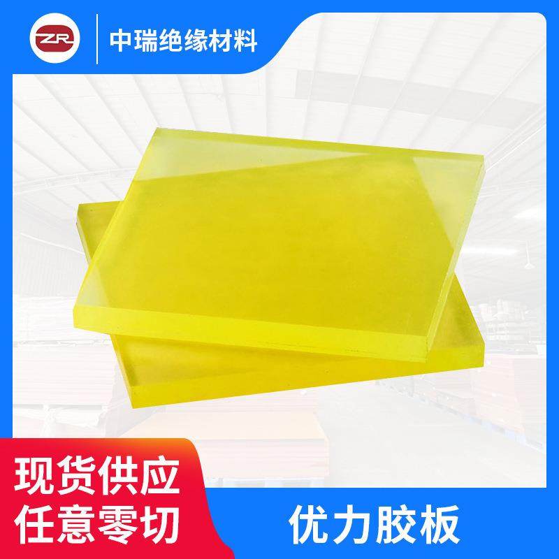 .厂家防静电优力胶PU板棒黄色透明聚氨酯板棒材减震缓冲牛筋板,橡塑材料及制品,绝缘板,淘宝优惠券,粉丝福利购,淘宝优惠卷