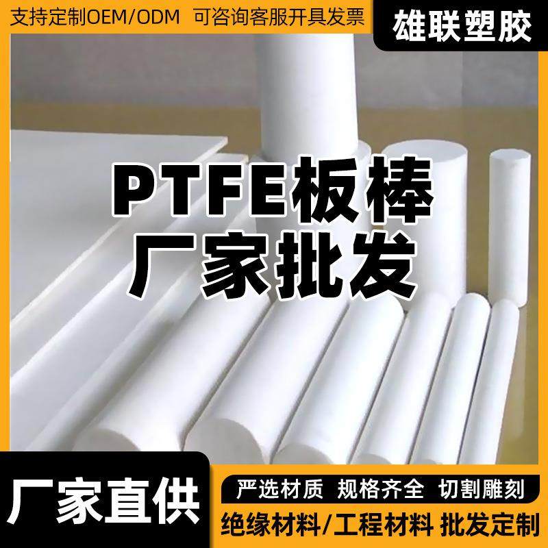 .特氟板棒材 PTFE铁氟龙板棒 聚四氟乙烯板 耐腐蚀楼梯垫板,标准件/零部件/工业耗材,防静电板,淘宝优惠券,粉丝福利购,淘宝优惠卷