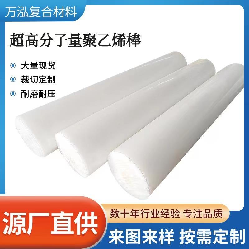 .超高分子量聚乙烯棒零切自润滑聚乙烯棒塑料棒耐磨PE圆柱塑 料棒