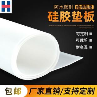 .硅胶板硅胶垫垫片胶皮垫耐高温1 mm白色软垫橡胶垫密封件