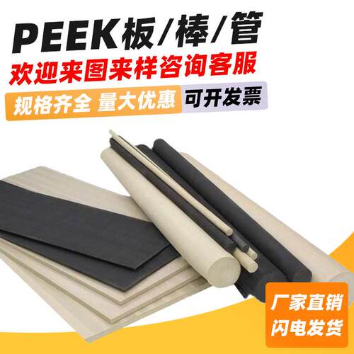 .进口PEE,K板防静电铁氟龙PVDF棒管CNC加工PI PAI PEI PPS ABS PO