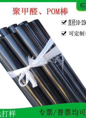 ..全新料黑色聚甲醛棒直径4-200mm大量库存无气泡白色POM棒材
