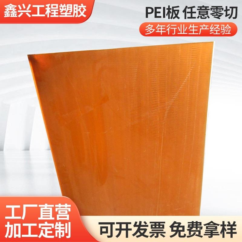 琥珀色ULTEM1000板PEI板耐高温PEI棒聚醚酰亚胺棒材加工