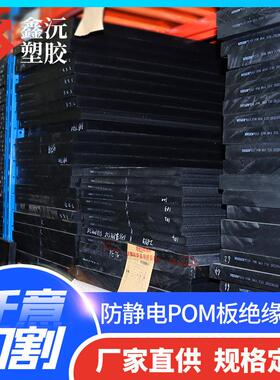 .厂家直供防静电POM板白色聚甲醛板黑色本色耐磨高硬度pom棒材