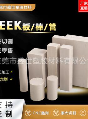 .耐高温 聚醚醚酮 PEEK板 加工雕刻 黑色防静电peek棒 pps板