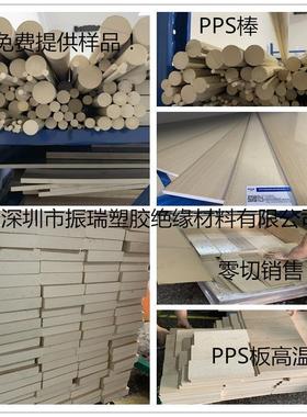 .本色PEEK板-PPS板 耐磨 米黄色 PPS棒 聚醚醚酮板 黑色GF-30 PEK