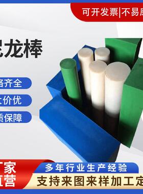 .工程塑料棒加工尼龙异件实心空心pa66尼龙棒圆白色油尼龙棒材