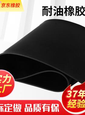 .橡胶耐油橡胶板 丁腈橡胶 黑色工业密封橡胶垫 耐油密封条