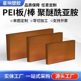 .国产全新料PEI板 半透明茶色PEI板 直径6 300MM本色PEI棒