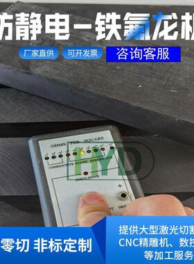 .黑色防静电四氟板PTFE楼梯板铁氟龙板棒耐高温聚四氟乙烯板5mm