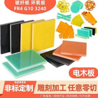 .橘红色电木板3240环氧板FR4水绿色玻纤板绝缘板耐高温胶木树脂板