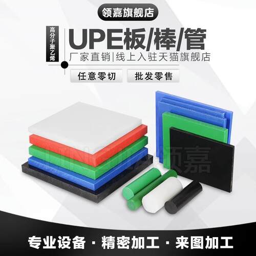 .进口白色UPE板黑色导电UPE板防静电超高分子聚乙烯板绿色PE板加