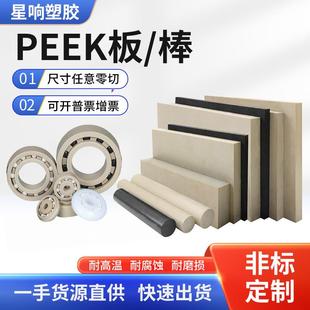 .供应国产高温本色PEEK板 PPS棒 防静电聚醚醚酮 全新料PTFE