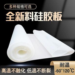 .耐高温硅橡胶垫白色透明硅胶皮耐磨硅胶垫耐撕拉硅胶板