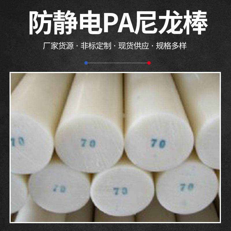 .用途广泛PA尼龙棒 耐磨白色圆尼龙棒 圆柱体防静电PA尼龙棒,橡塑材料及制品,绝缘板,淘宝优惠券,粉丝福利购,淘宝优惠卷